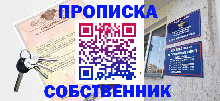 регистрация в Сергиевом Посаде