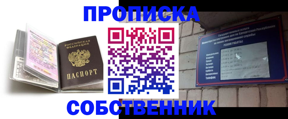 купить прописку в Сергиевом Посаде