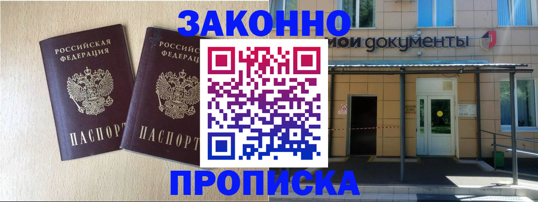 временная регистрация в квартире в Сергиевом Посаде